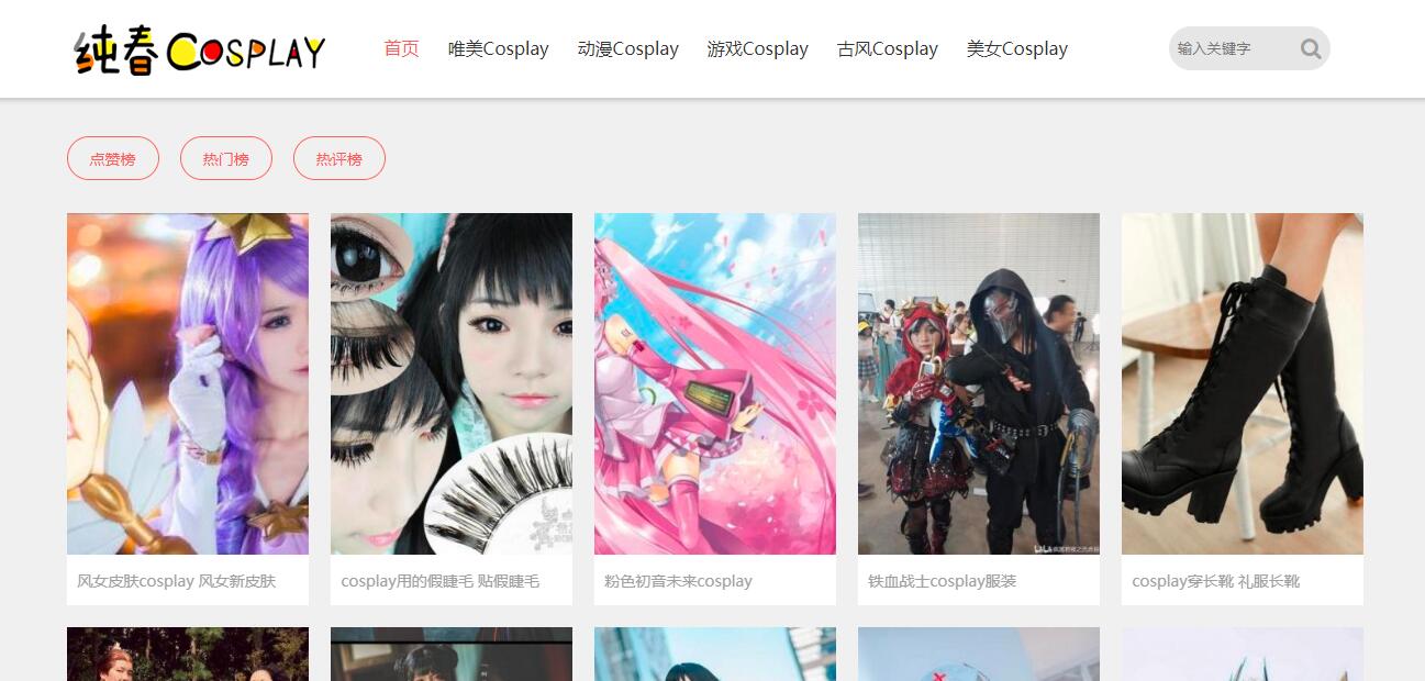 纯春COSPLAY官网地址_纯春COSPLAYCosplay角色扮演美图