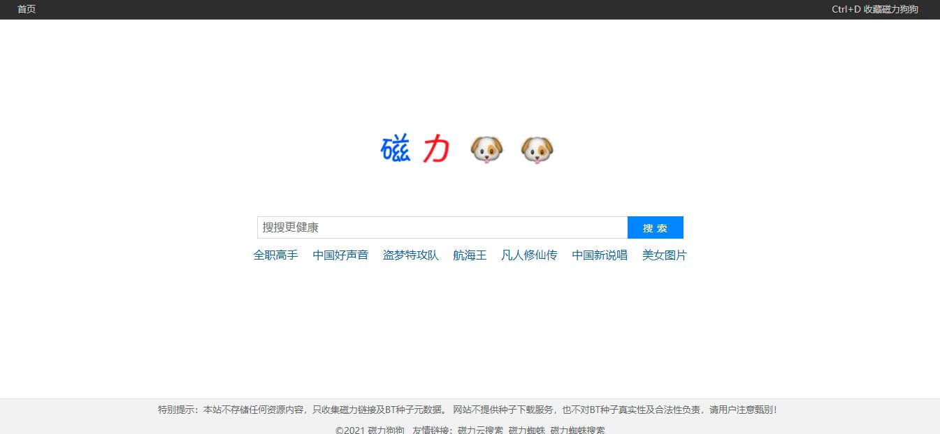 磁力狗狗官网地址_磁力狗狗全球资源最丰富的磁力链BT种子搜索下载网站和垂直搜索引擎