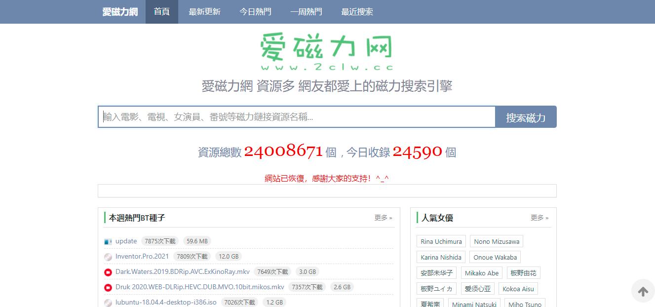愛磁力網官网地址_愛磁力網資源多網友都愛上的磁力搜索引擎