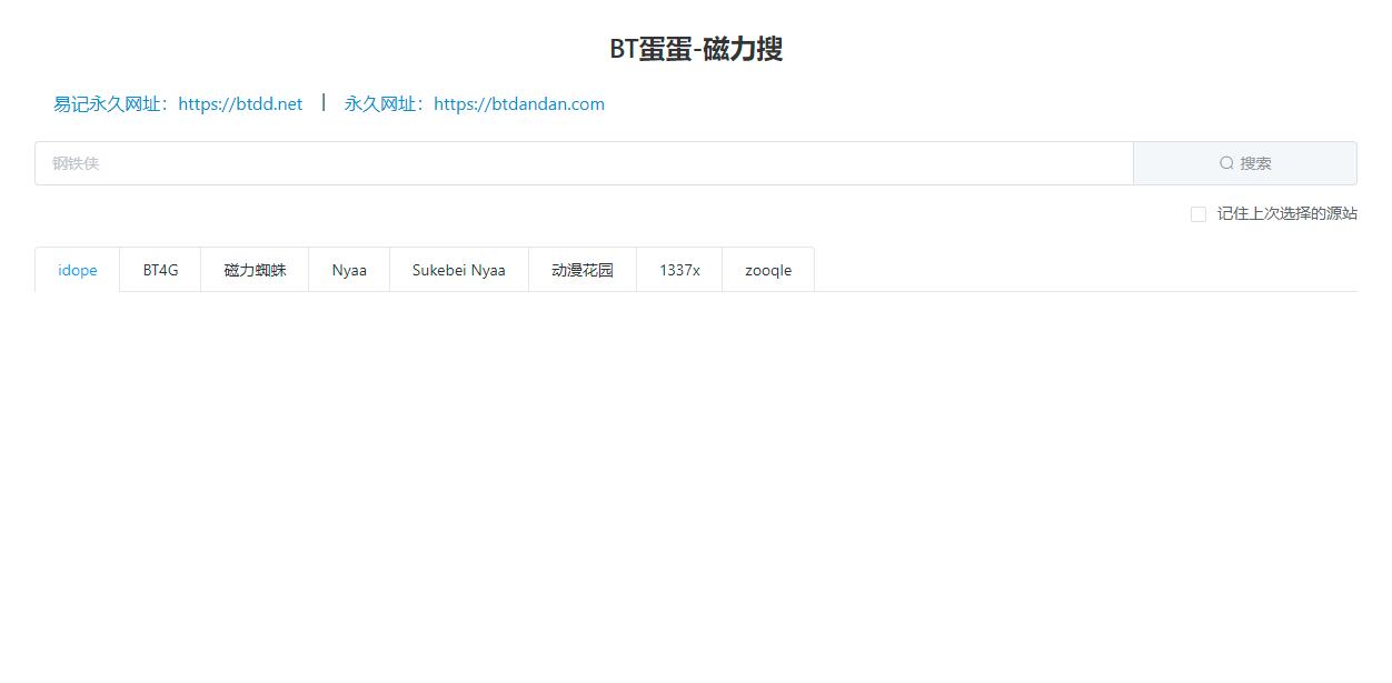 BT蛋蛋官网地址_BT蛋蛋是一个磁力搜磁力导航聚合搜索网站