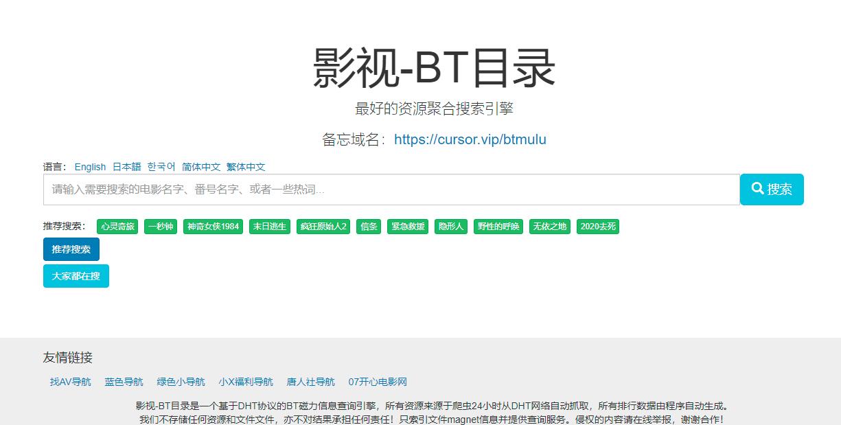 BT目录官网地址_BT目录BT磁力链接和BT种子搜索神器,迅雷下载在线播放