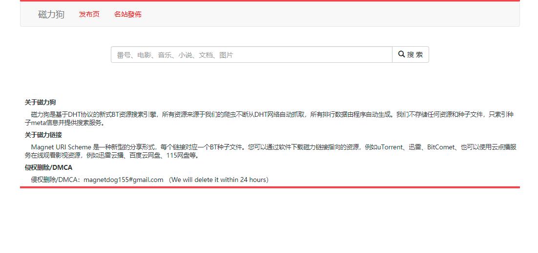 磁力狗官网地址_磁力狗干净好用的资源搜索引擎