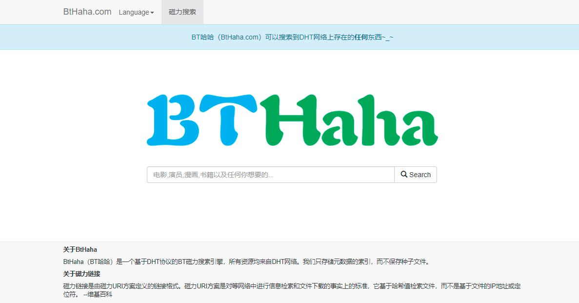 BtHaha官网地址_BtHaha磁力搜索_磁力链接_磁力下载_番号搜索