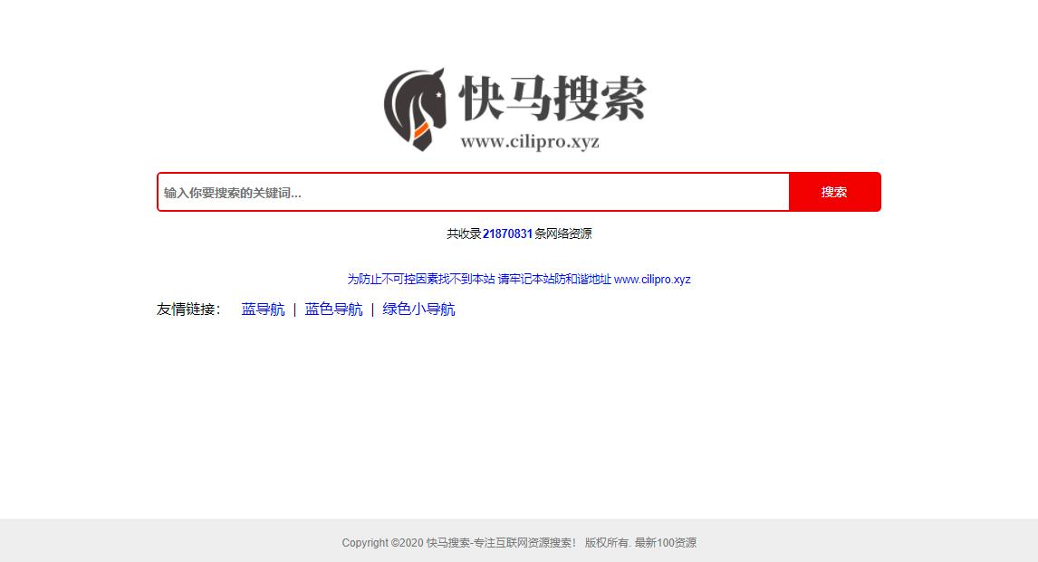 快马搜索官网地址_快马搜索专注互联网资源搜索