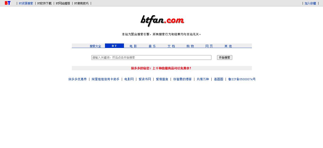 BT搜索联盟BT种子下载官网地址_BT搜索联盟BT种子下载BTFAN（最新地址发布页）