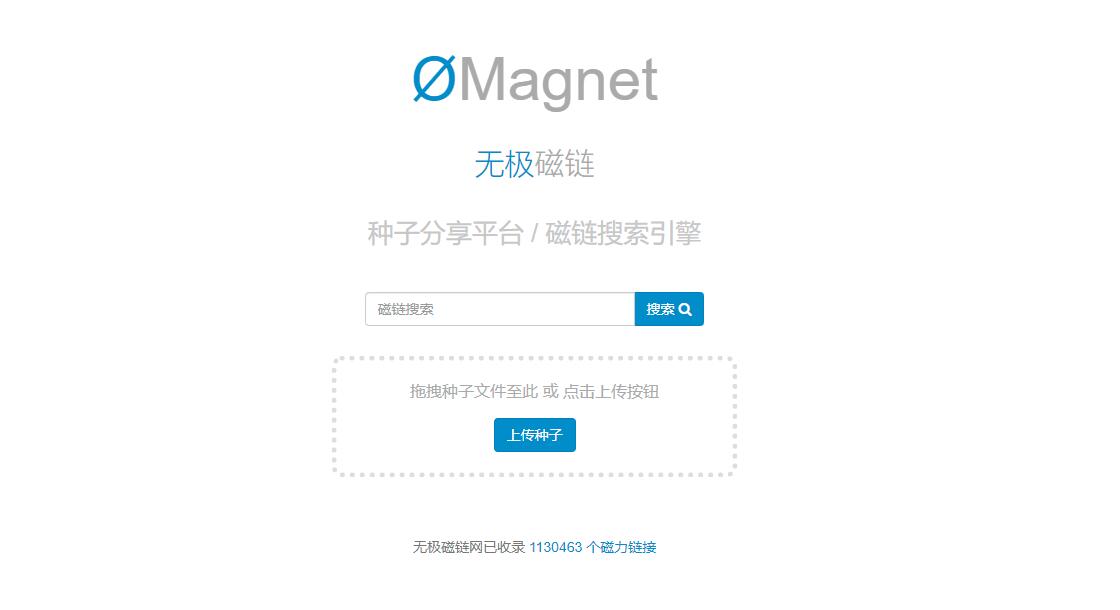 无极磁链 官网地址_无极磁链 磁力搜索磁链分享如此简单