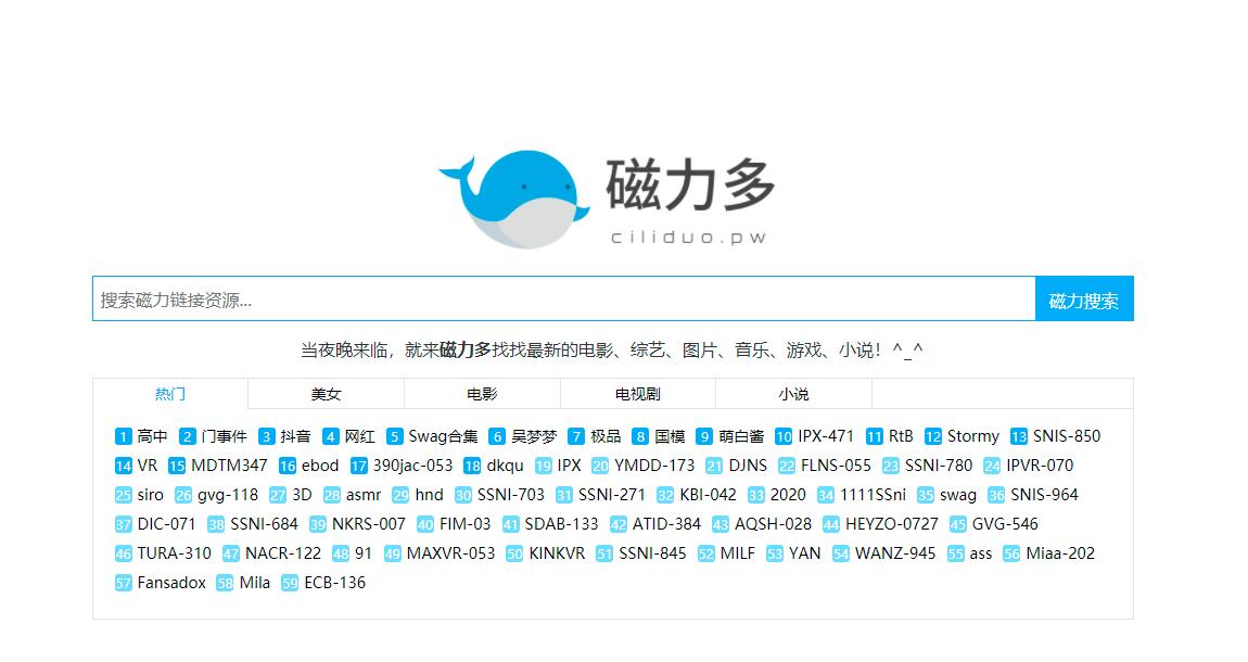 磁力多官网地址_磁力多资源非常丰富的磁力搜索引擎网站