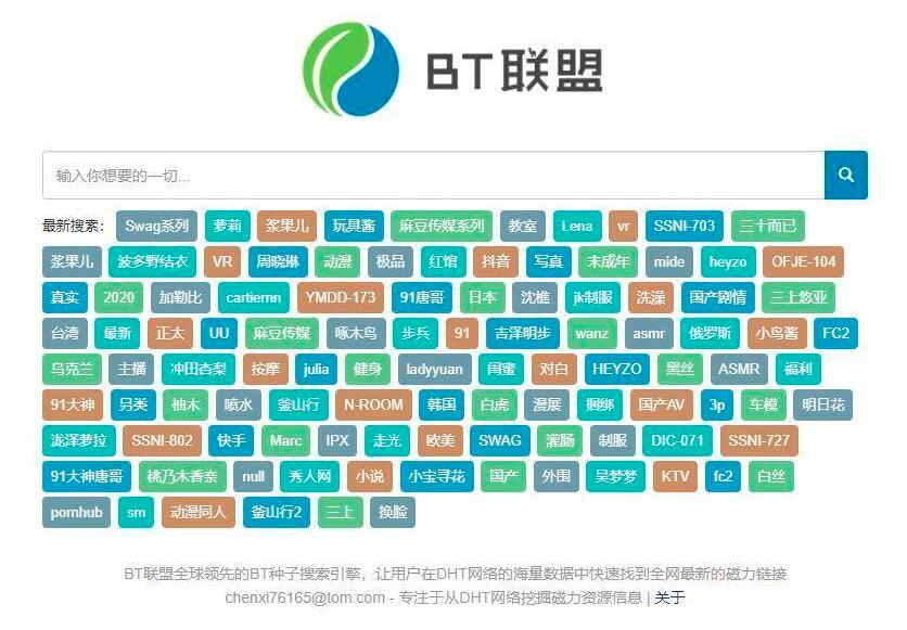 BT联盟官网地址_BT联盟全球领先的BT磁力搜索网站