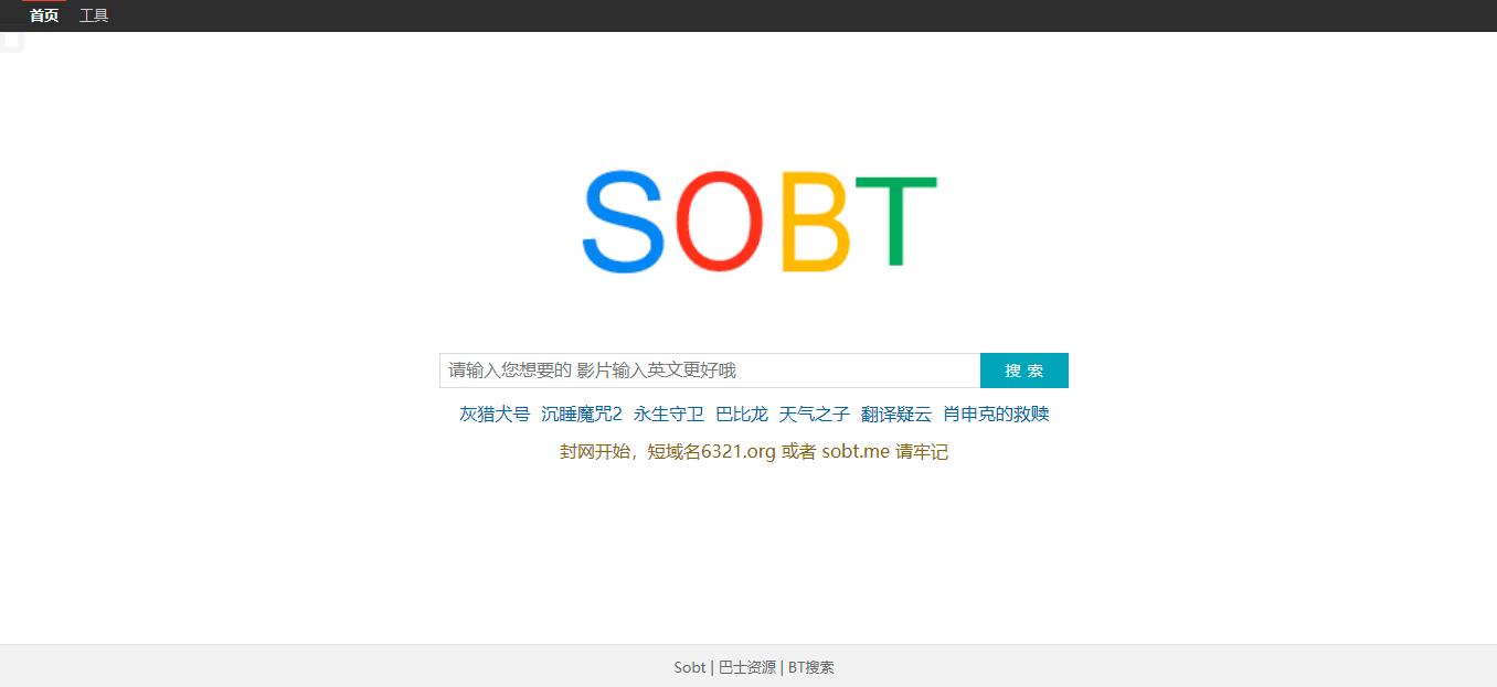 Sobt官网地址_Sobt最好的海量种子搜索神器