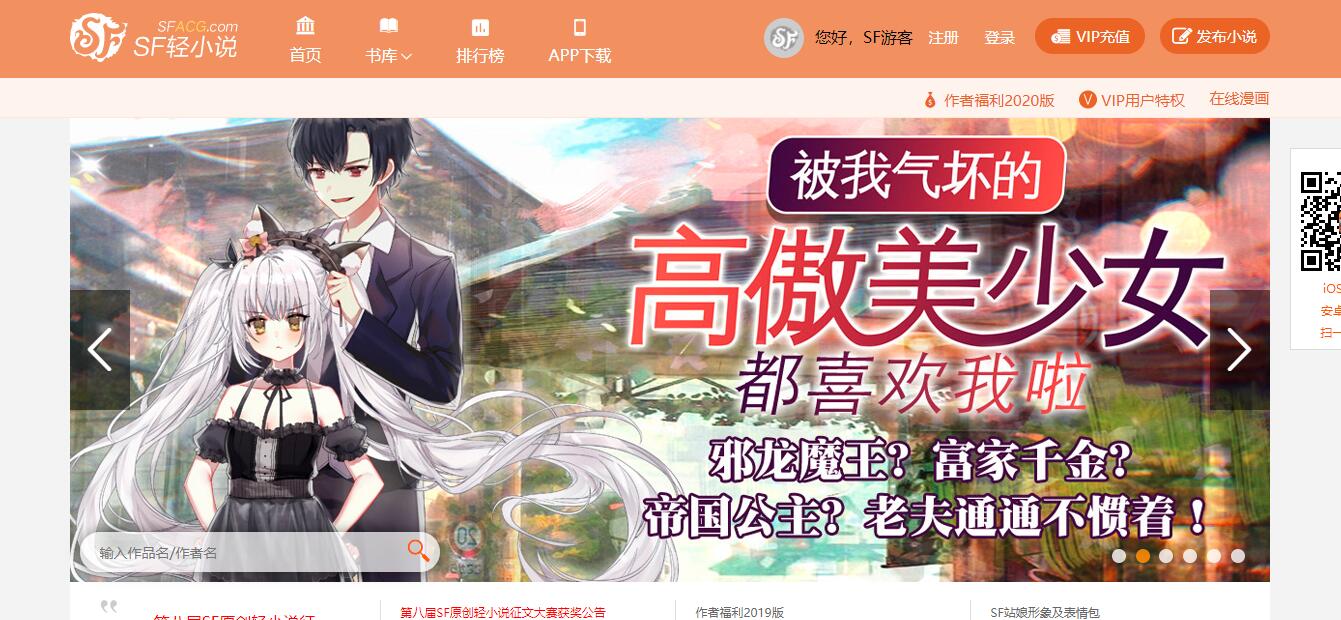 SF轻小说官网地址_SF轻小说国内最大原创轻小说网站