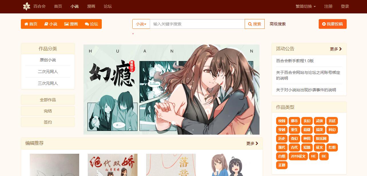 百合会官网地址_百合会原创小说，二次元同人，三次元同人小说