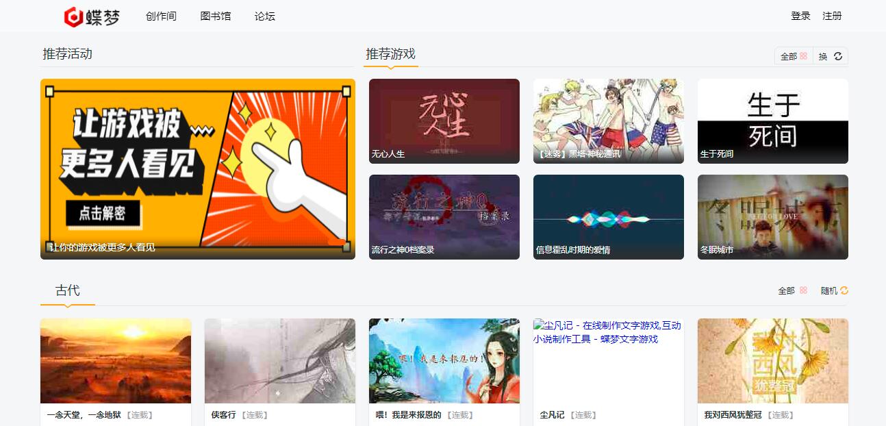 蝶梦文字游戏官网地址_蝶梦文字游戏一个文字游戏、互动小说游戏在线制作与发布平台