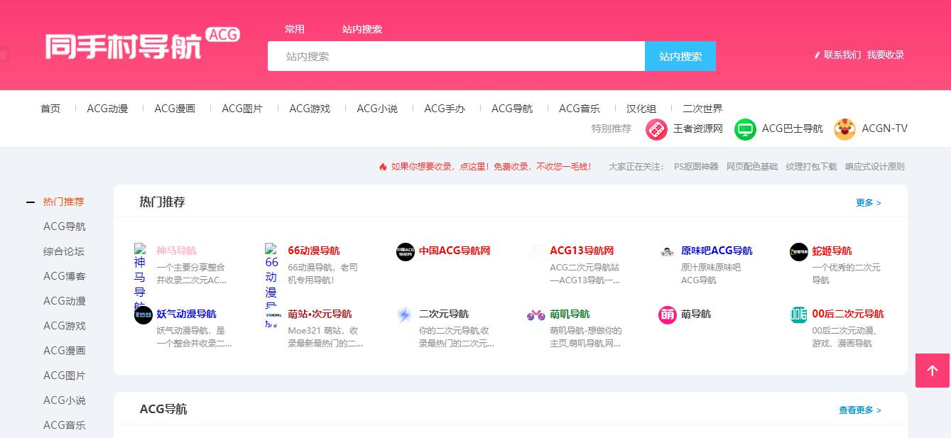 同手村二次元导航官网地址_同手村二次元导航ACG二次元导航网站