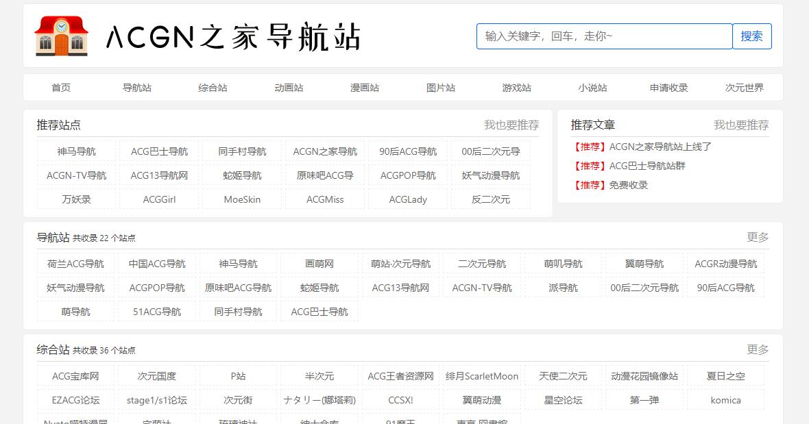 ACGN之家导航官网地址_ACGN之家导航一个整合并收录二次元ACG相关网站的导航网站