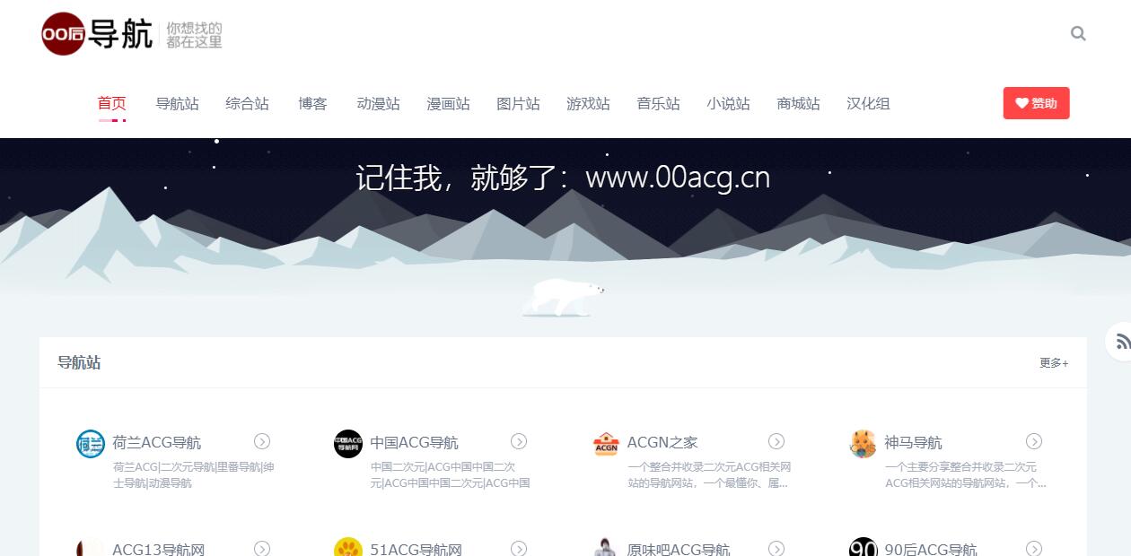 00后ACG导航网官网地址_00后ACG导航网一个最懂你、属于你的老司机ACG导航