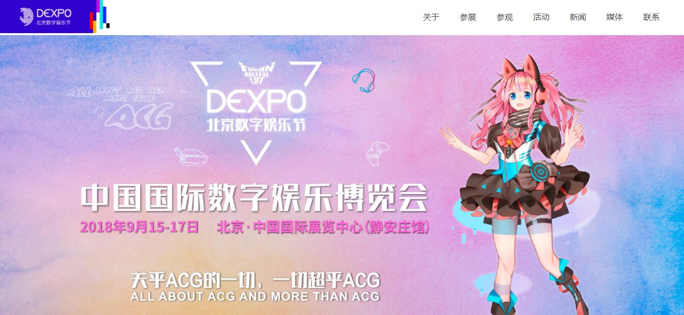 DEXPO官网地址_DEXPODEXPO北京数字娱乐节中国国际数字娱乐产业博览会/中国虚拟现实产业博览会