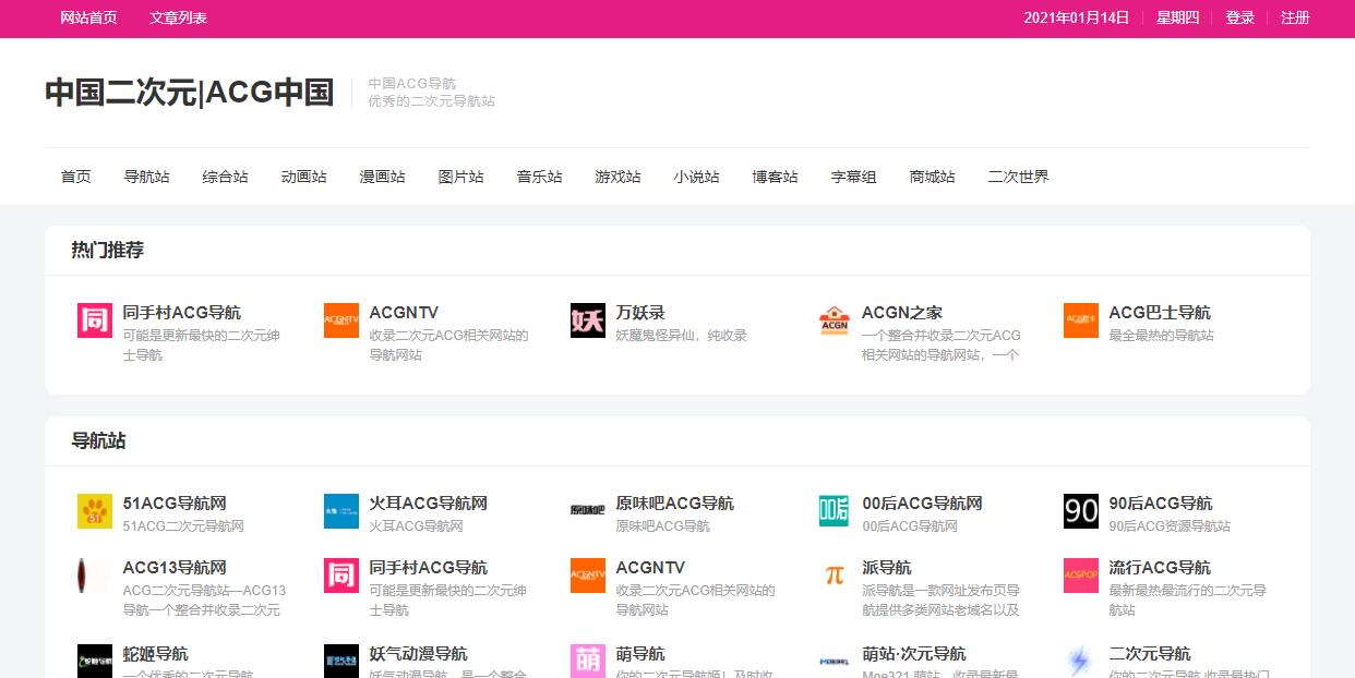 ACG中国官网地址_ACG中国一个二次元导航站