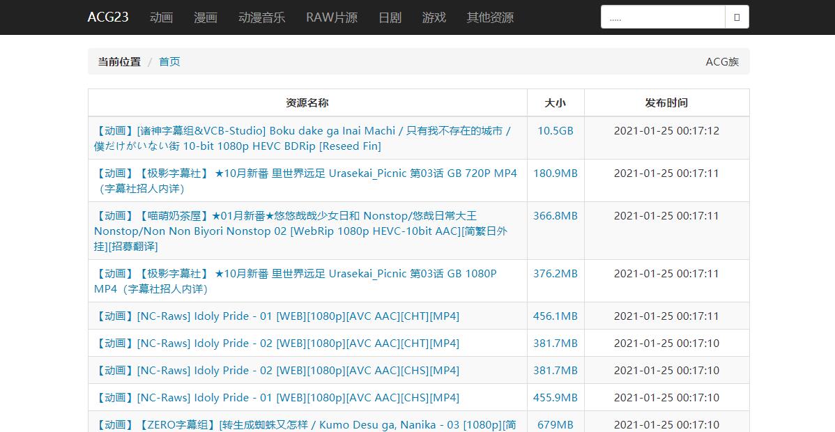 ACG23官网地址_ACG23ACG资源动漫动画种子BT下载