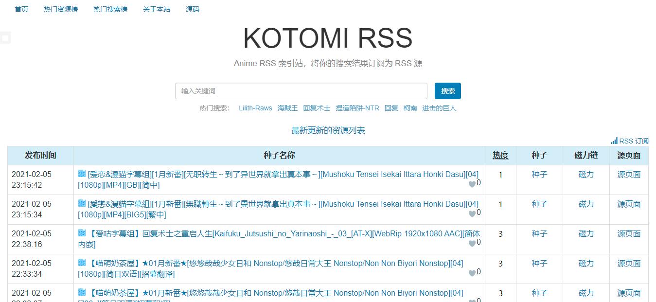 KOTOMIRSS官网地址_KOTOMIRSSAnime RSS 索引站