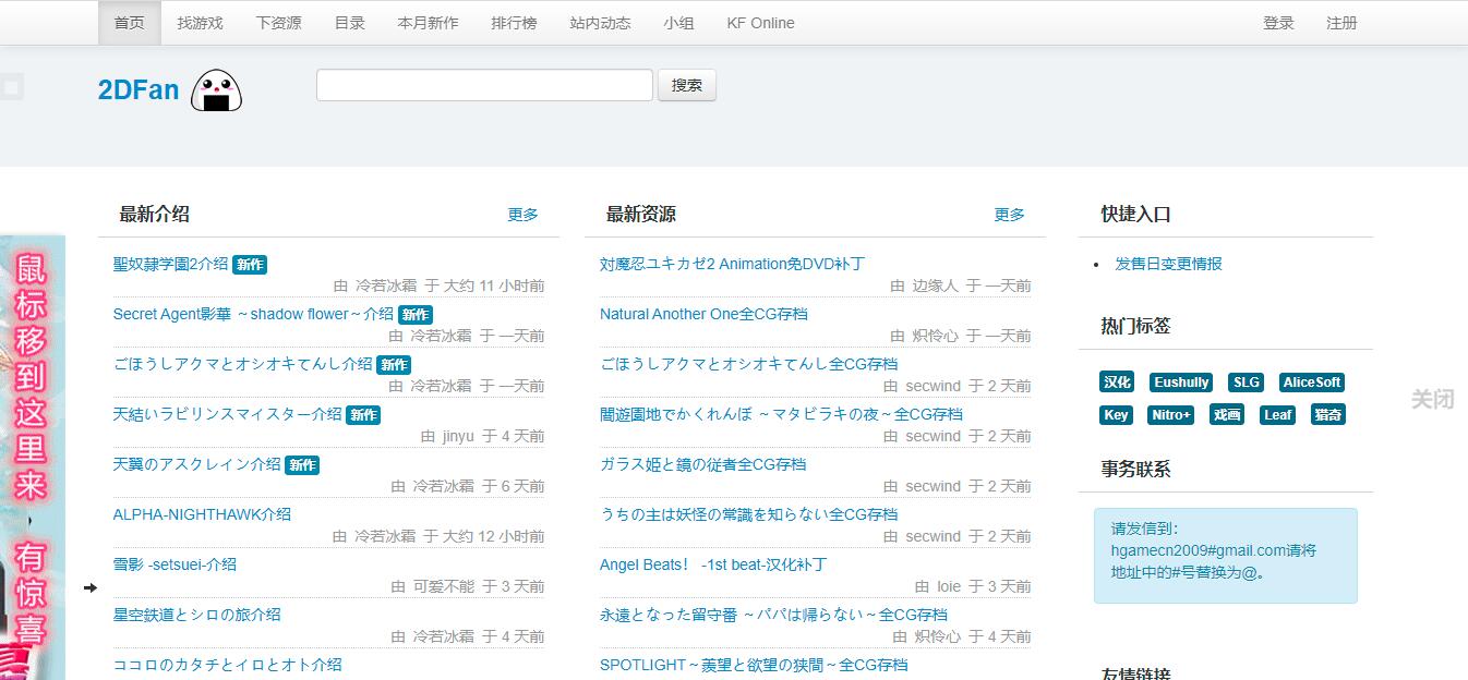 2DFan官网地址_2DFan提供日本游戏、动漫相关资源介绍下载的门户站点