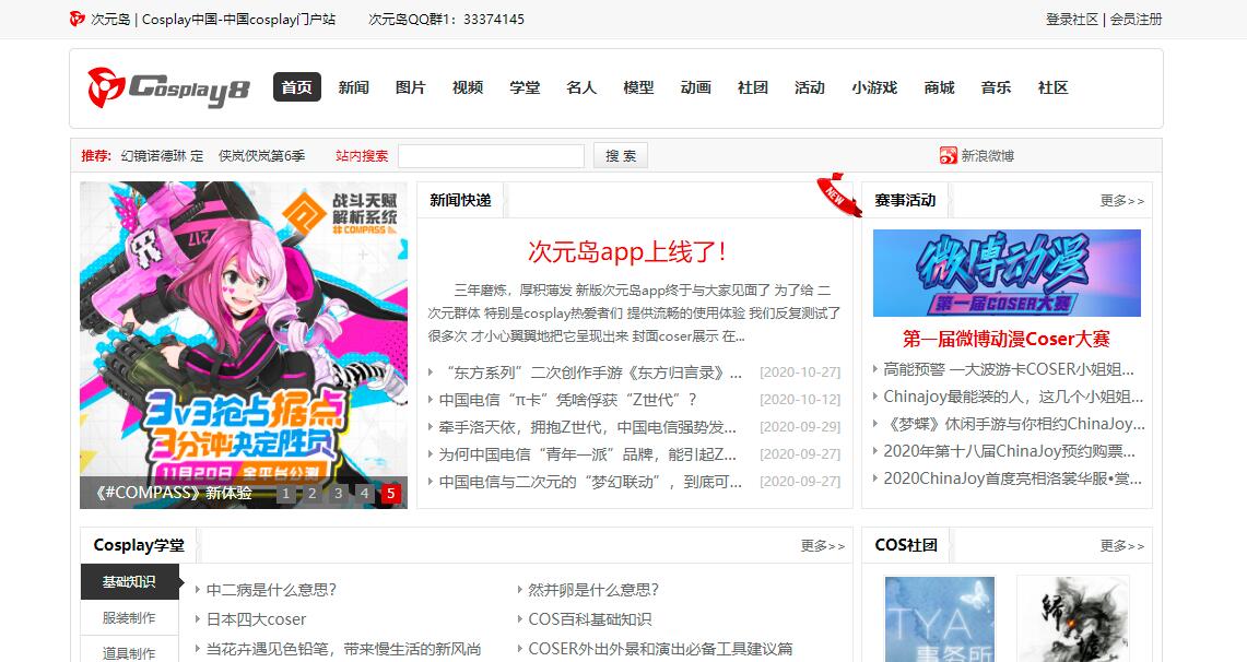 Cosplay中国官网地址_Cosplay中国国内首家专注于Cosplay资讯新闻的专业门户网站