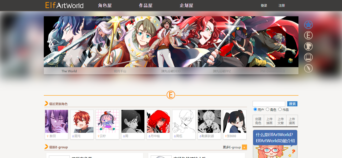 ElfArtWorld官网地址_ElfArtWorld- 创作的动力来自爱二次元画师以及写手交流创作的平台