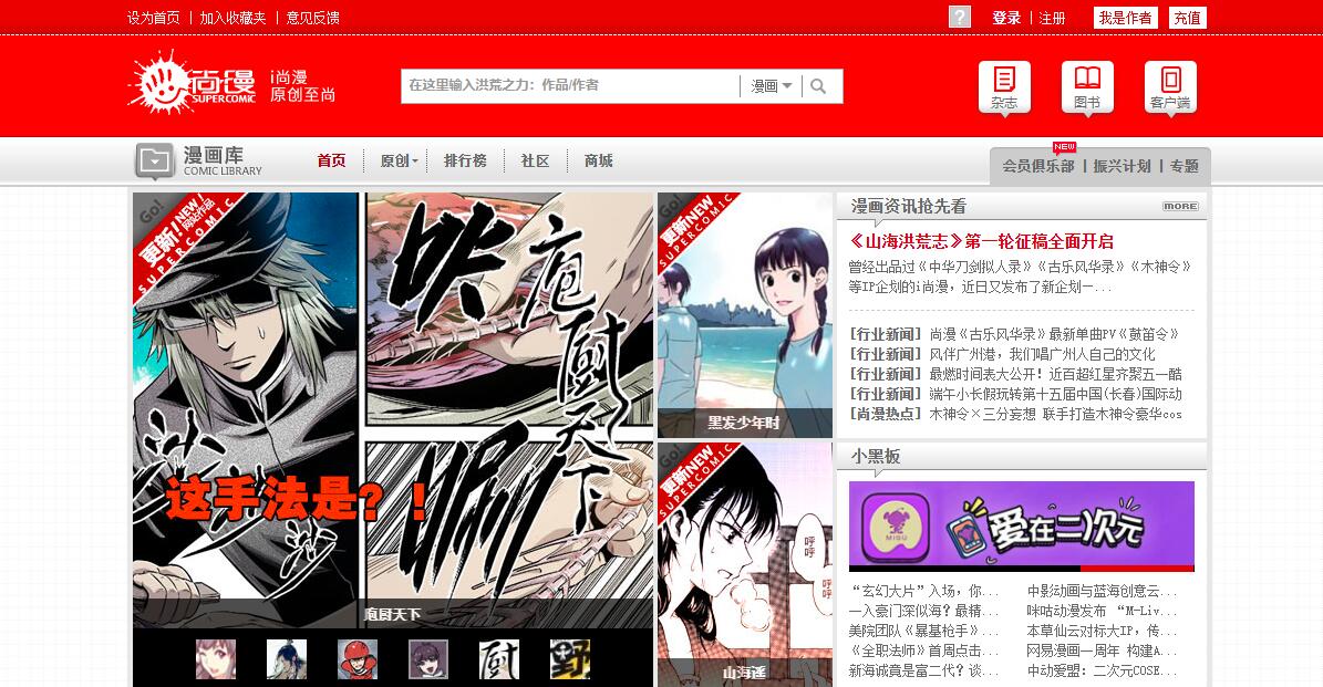 i尚漫官网地址_i尚漫中国原创漫画全媒体平台