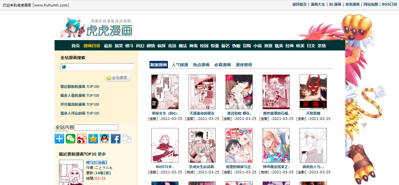 虎虎漫画官网地址_虎虎漫画漫画,在线漫画,免费漫画,日本漫画,虎虎漫画