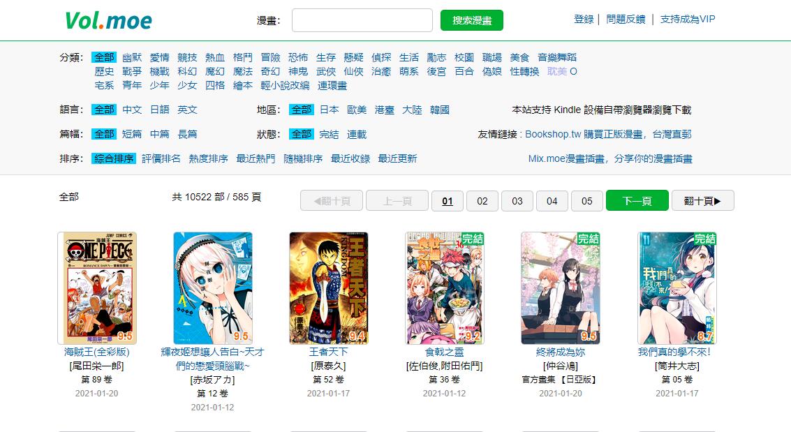 Vol.moe官网地址_Vol.moe高清Kindle格式漫画下载