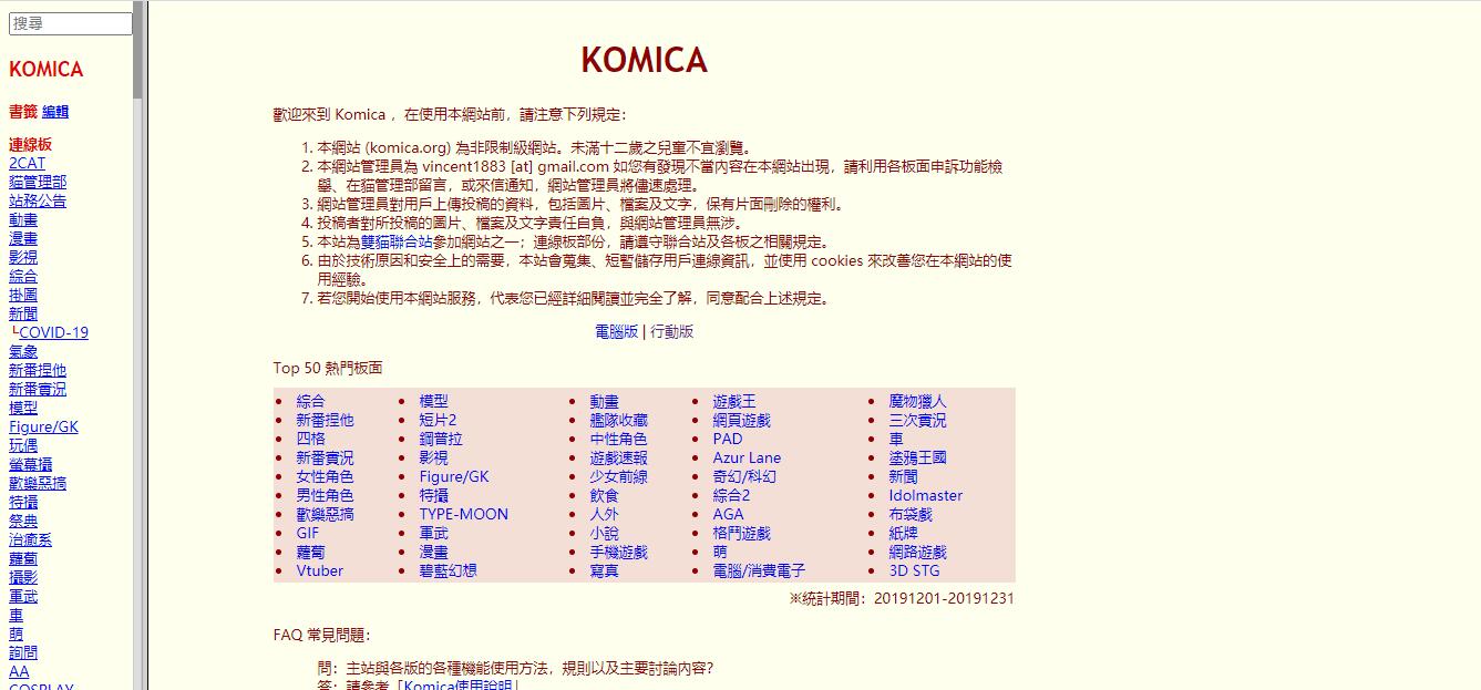 Komica官网地址_Komica台灣以動漫畫、遊戲為主題的 Futaba 風格貼圖討論板