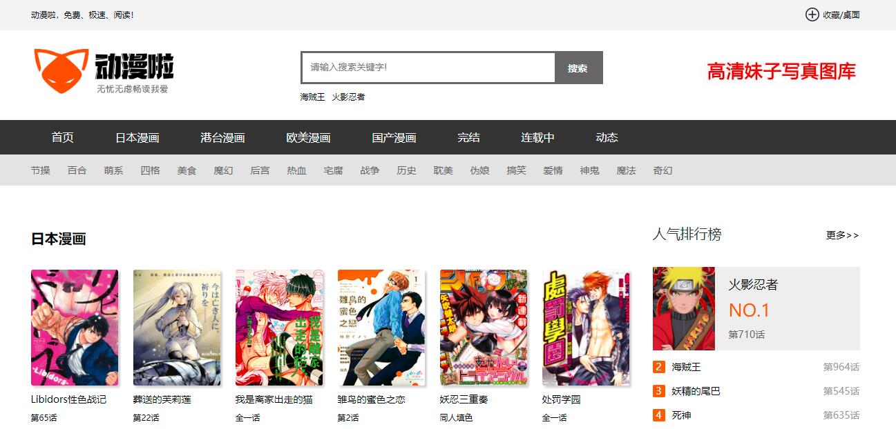 动漫啦官网地址_动漫啦10年经典漫画站点