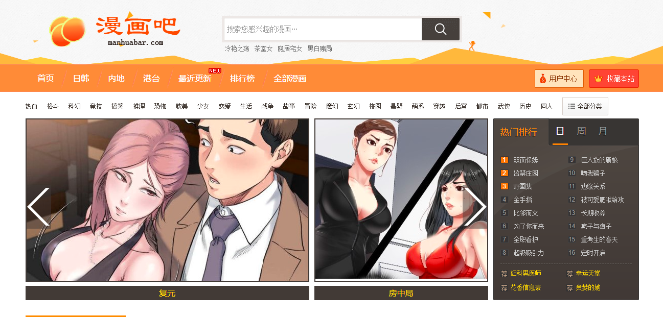 漫画吧官网地址_漫画吧海量好看的中文极品漫画免费看