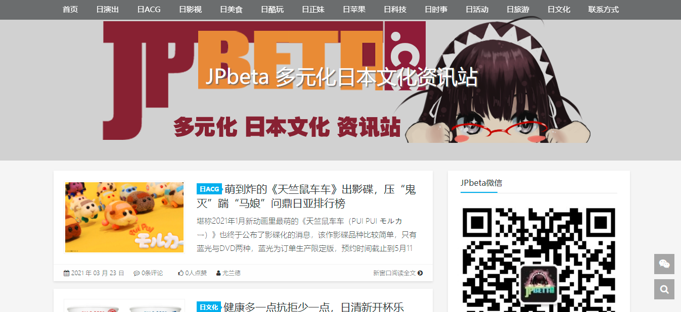 JPbeta多元化日本文化资讯站官网地址_JPbeta网站的最新地址