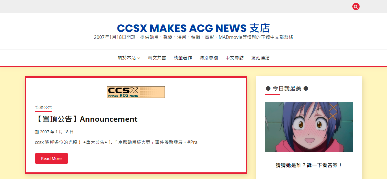 CCSX官网地址_CCSX提供動畫、聲優、漫畫、特攝、電影、MADmovie等情報的正體中文部落格