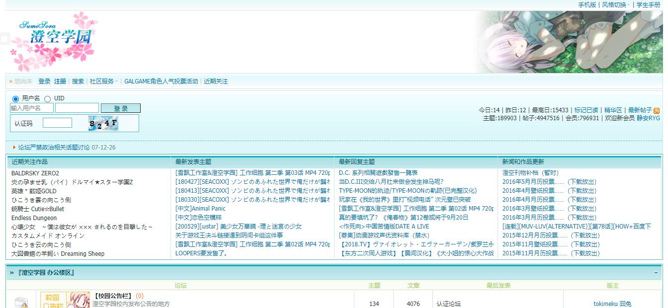 澄空学园官网地址_澄空学园专注二次元GalGame专题的论坛网站
