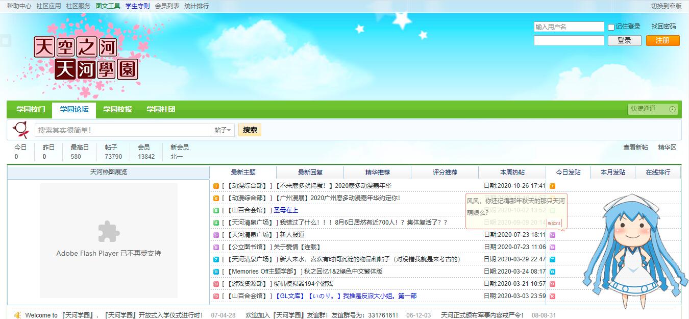 天河学园官网地址_天河学园二次元综合资源交流社区