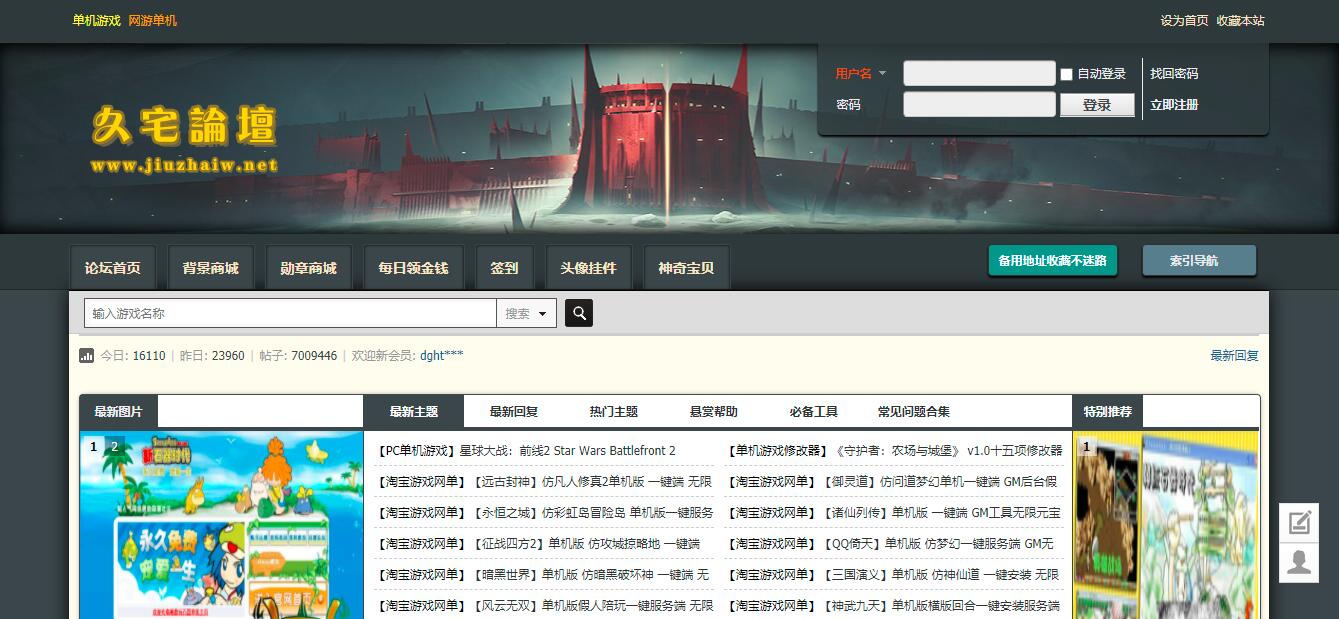久宅论坛官网地址_久宅论坛最年轻的网游单机,页游,免费单机游戏资源分享的论坛