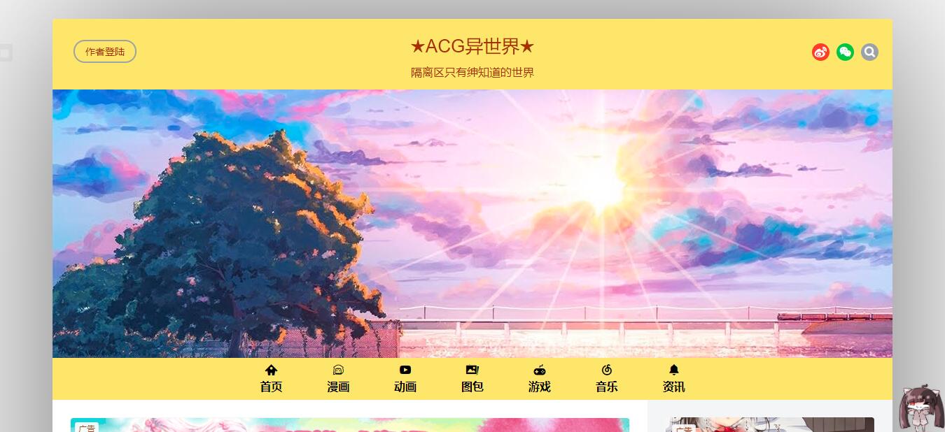 ACG异世界官网地址_ACG异世界ACG优质资源小站~