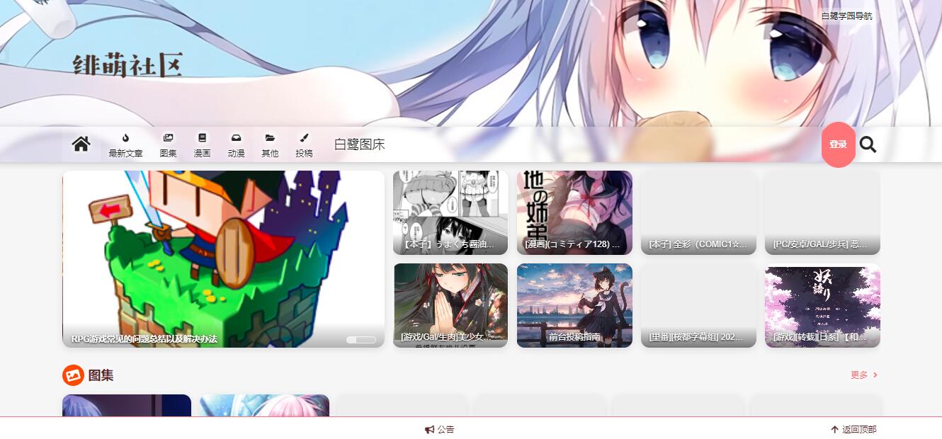 绯萌社区官网地址_绯萌社区专注ACG领域优质内容的网站