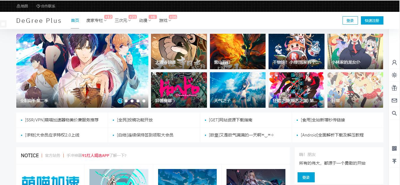 DeGree Plus官网地址_DeGree Plus专注收集整理发布各类番剧，动画以及三次元画集和Cosplay、ASMR视频资源