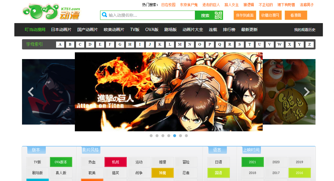 叮当动漫网官网地址_叮当动漫网最好看、最新最快的日本动画片大全