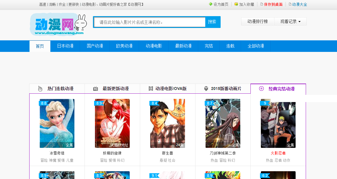 动漫网官网地址_动漫网动漫电影、动画片、在线观看动漫网站