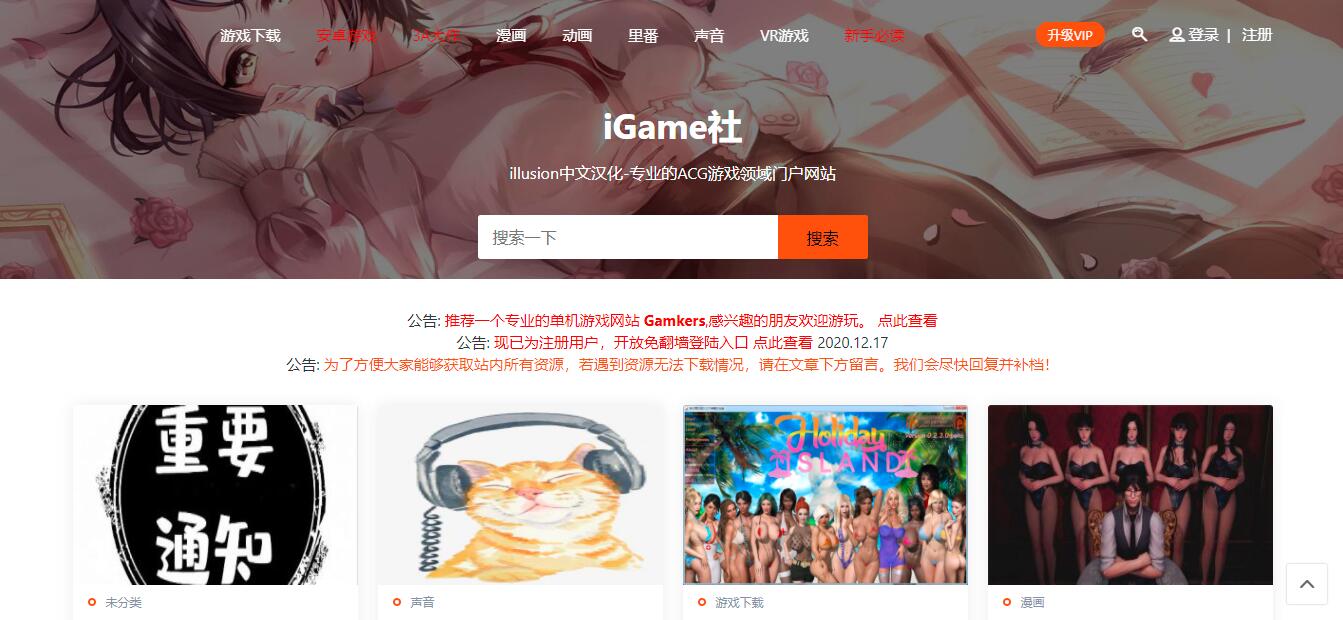 iGame社官网地址_iGame社illusion中文汉化官方网站